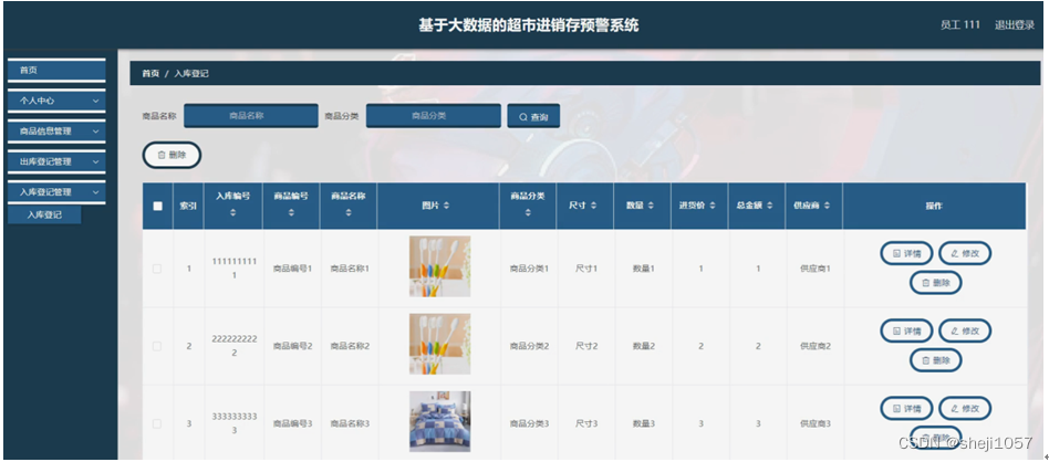 [附源码]Nodejs计算机毕业设计基于大数据的超市进销存预警系统Express(程序+LW)