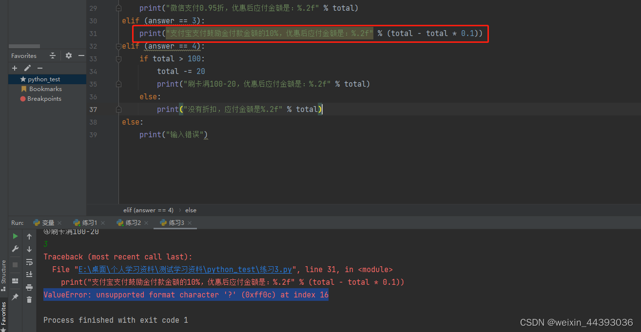 Python 报错“ ValueError: Unsupported Format Character ‘?‘ (0xff0c) At ...