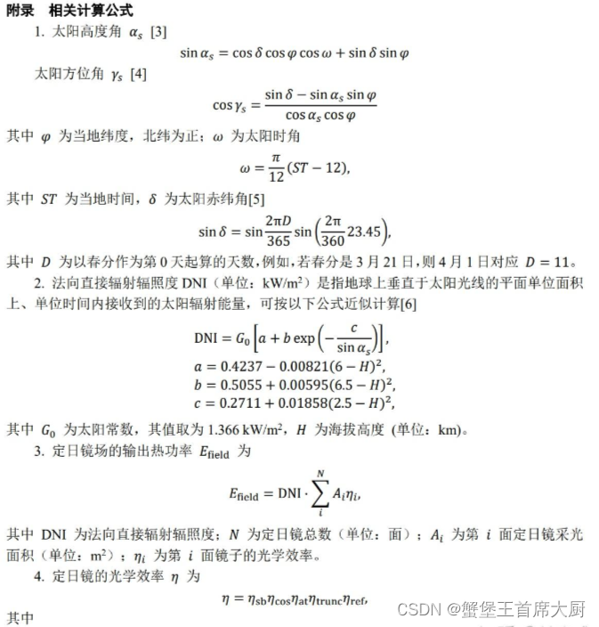 附录计算公式