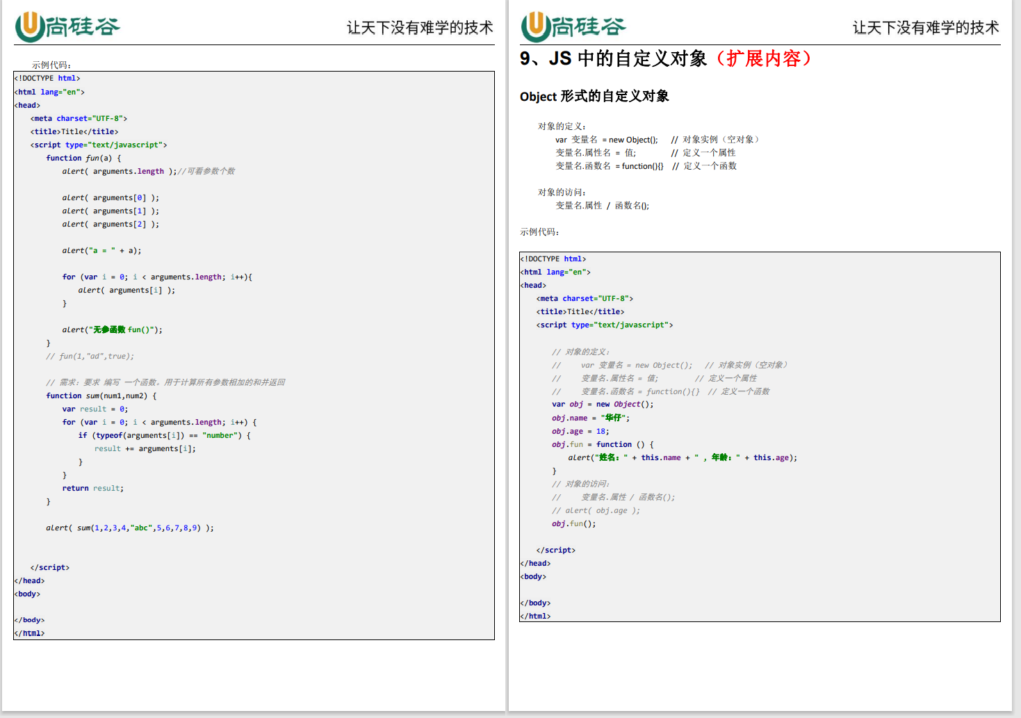 javaWeb 网课笔记截图尚硅谷_尚硅谷截图工具-CSDN博客