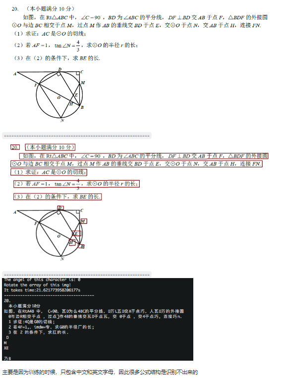 竞赛 深度学习OCR中文识别 - opencv python