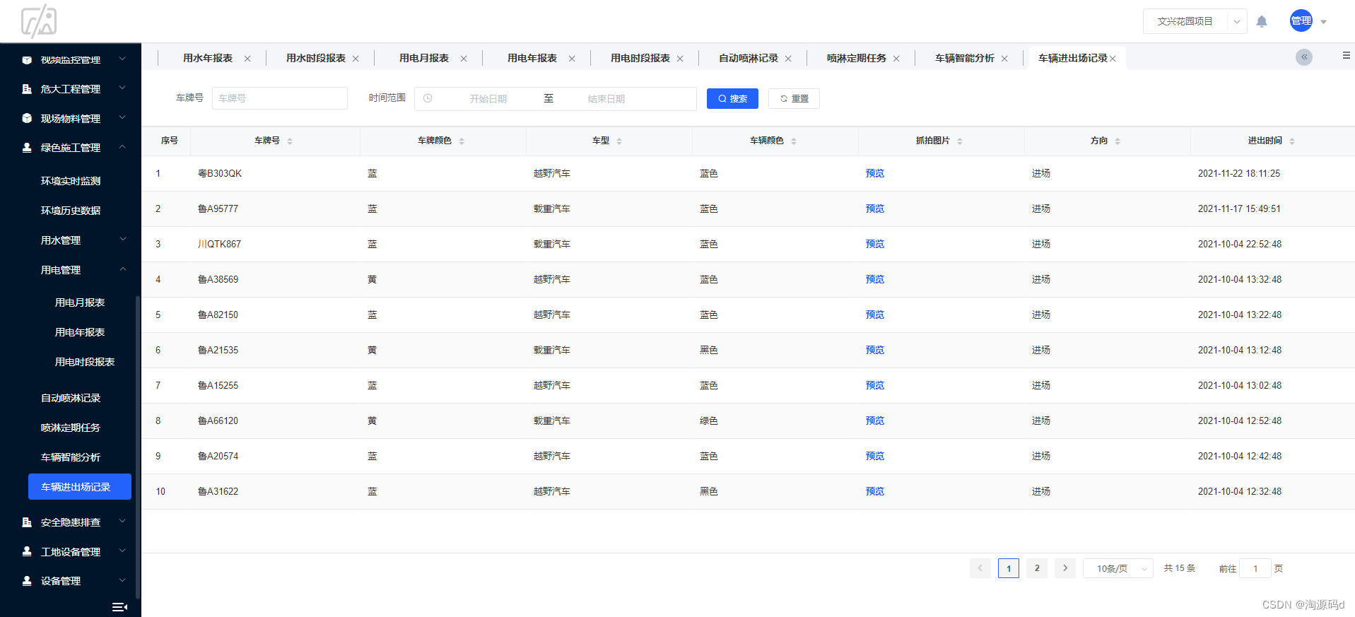 java一体化智慧工地信息管理平台源码 智慧工地APP源码