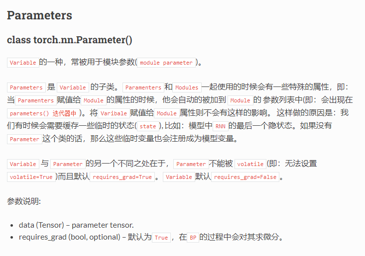 pytorch的Variable和Parameters的联系和区别