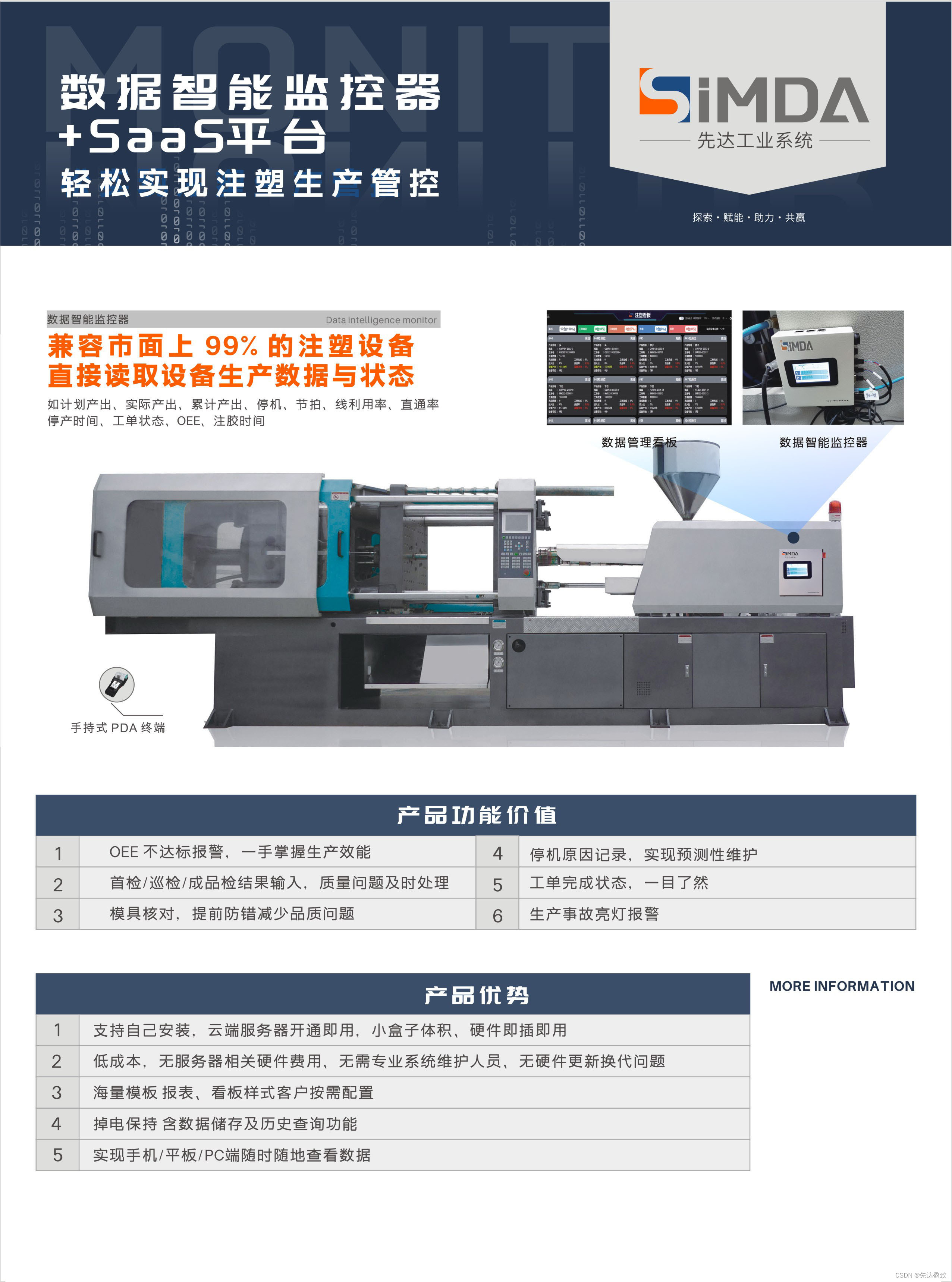 珠海先达盈致数据智能监控器+SaaS平台 轻松实现注塑生产管控