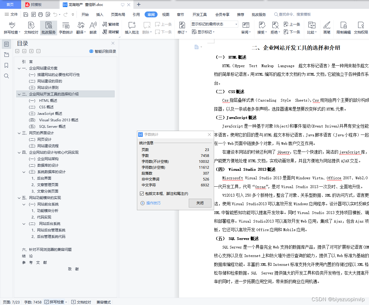 《龙湖地产》企业门户网站前端设计（Html，CSS，JavaScript，jQuery）