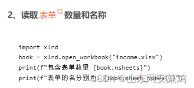 python——xlrd库使用