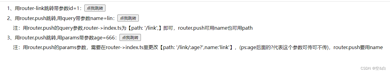 初学vue3与ts：路由跳转带参数