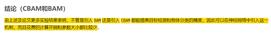 Attention机制理解笔记(空间注意力+通道注意力+CBAM+BAM)