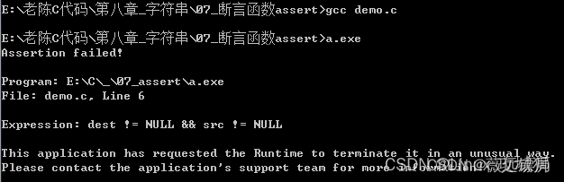 C语言_断言assert详解