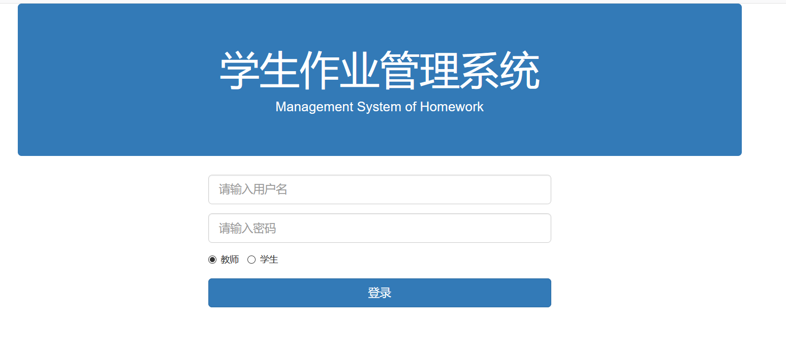 java毕设课设学生作业管理系统