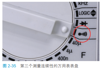 2-35 第三个测量连续性的万用表表盘