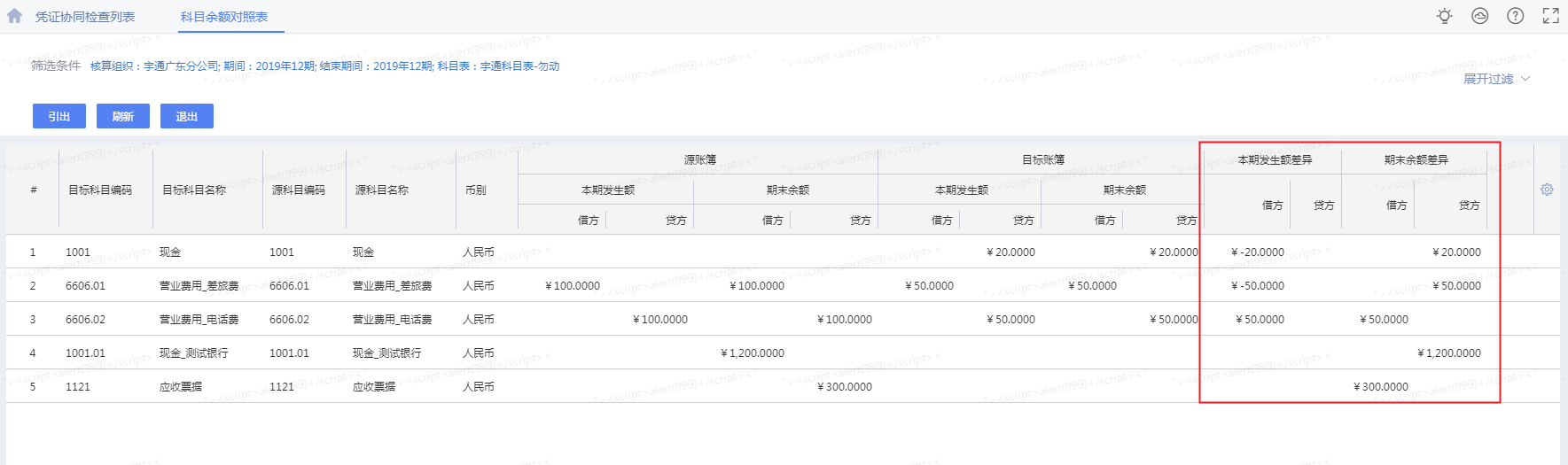 多账簿功能介绍