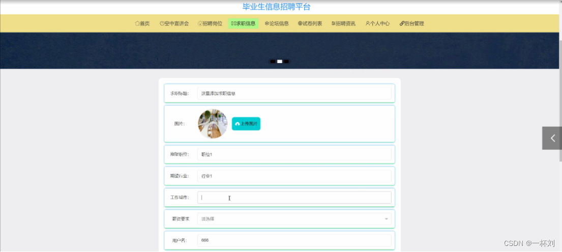 基于 spring boot 的毕业生信息招聘管理系统【源码在文末】