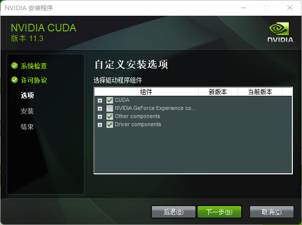 anaconda cuda cudnn pytorch gpu环境配置