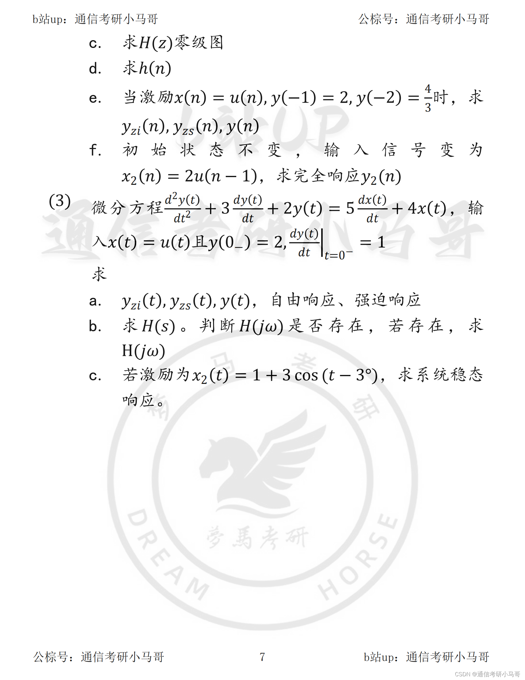 【沈阳航空航天大学808】22年真题及解析