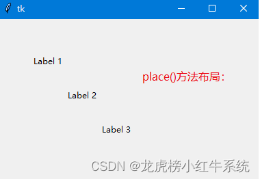 我的Python教程：Tkinter组件布局管理的3种方式