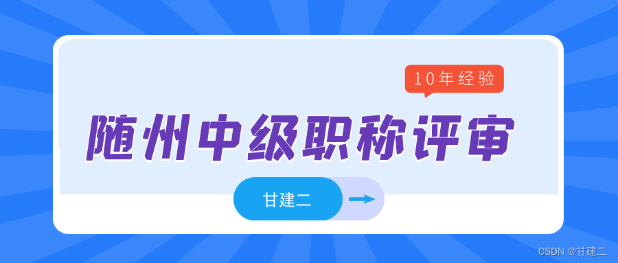 随州市工程技术中级职务查询_甘肃省2021年职称评审能破限额吗