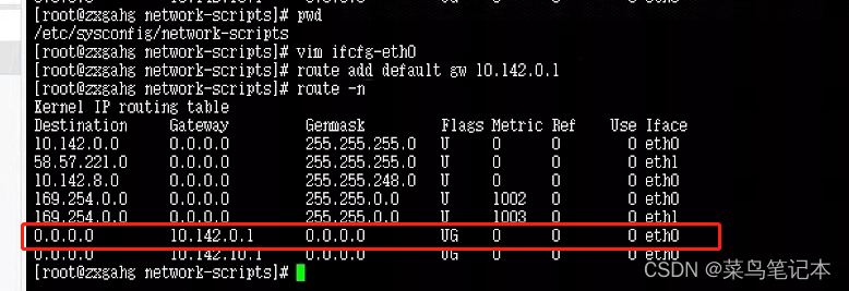 linux 添加路由网关