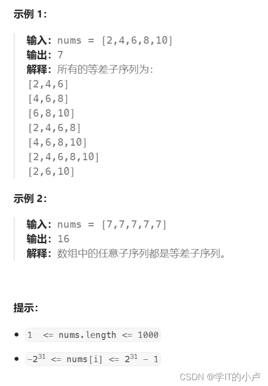 【算法挨揍日记】day33——1027. 最长等差数列、446. 等差数列划分 II - 子序列