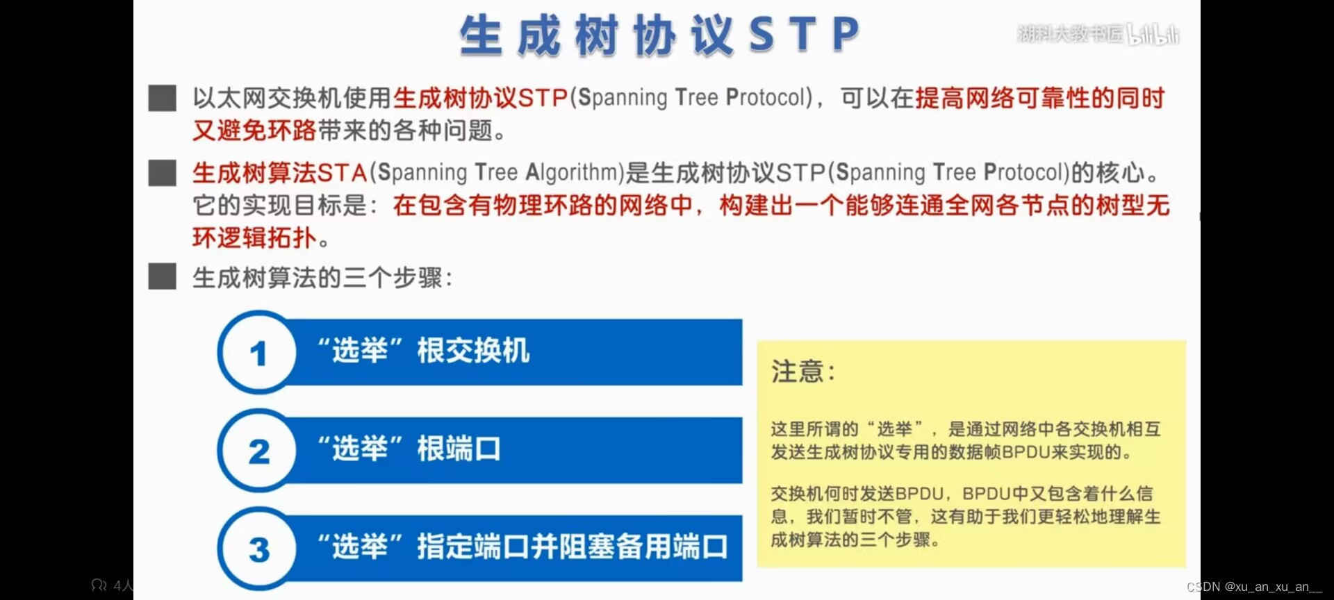 Scp Stp STP协议详解_scp跟交换机选举是麦克地址成为跟交换机还是麦克地址角-CSDN博客