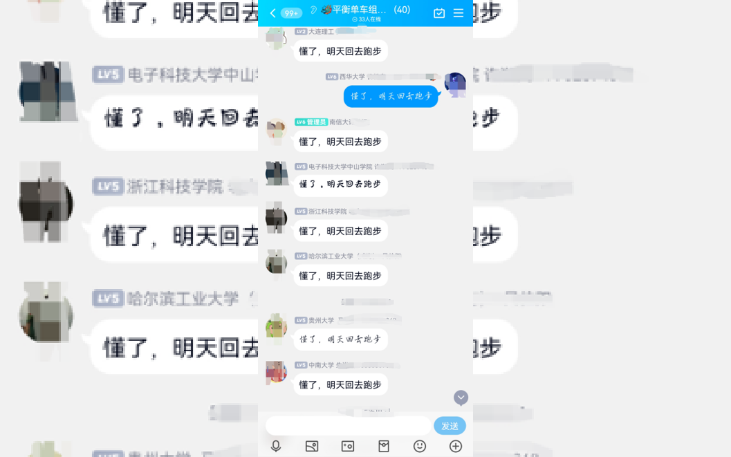 ▲ 图6.1 国赛群聊天截图