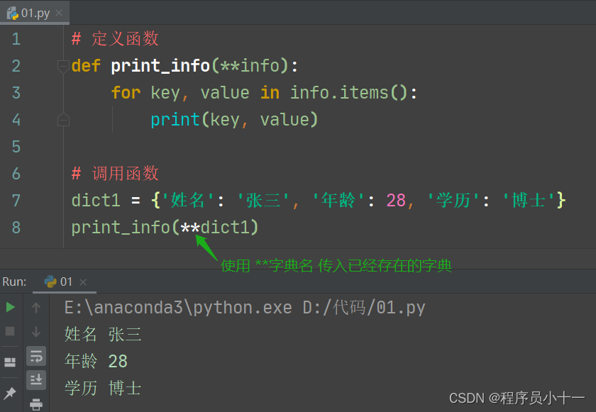 Python之函数参数细讲