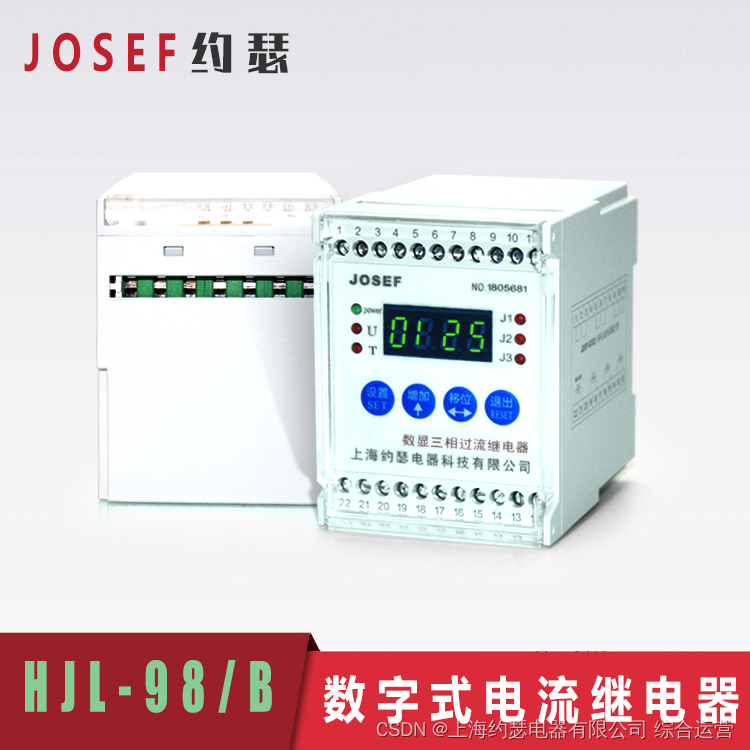 新能源 石油化工 HJL-98/B数字式电流继电器 瞬时动作，过负荷、短路保护 JOSEF约瑟