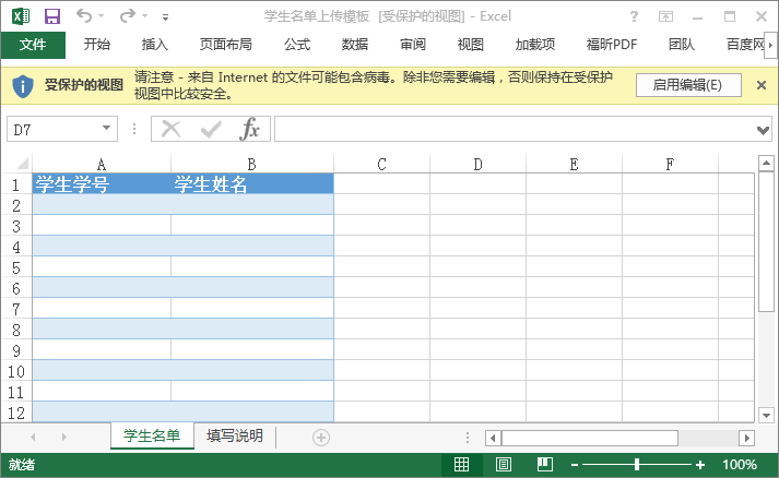 ▲ 图1.2.15 批量新增学生信息模板