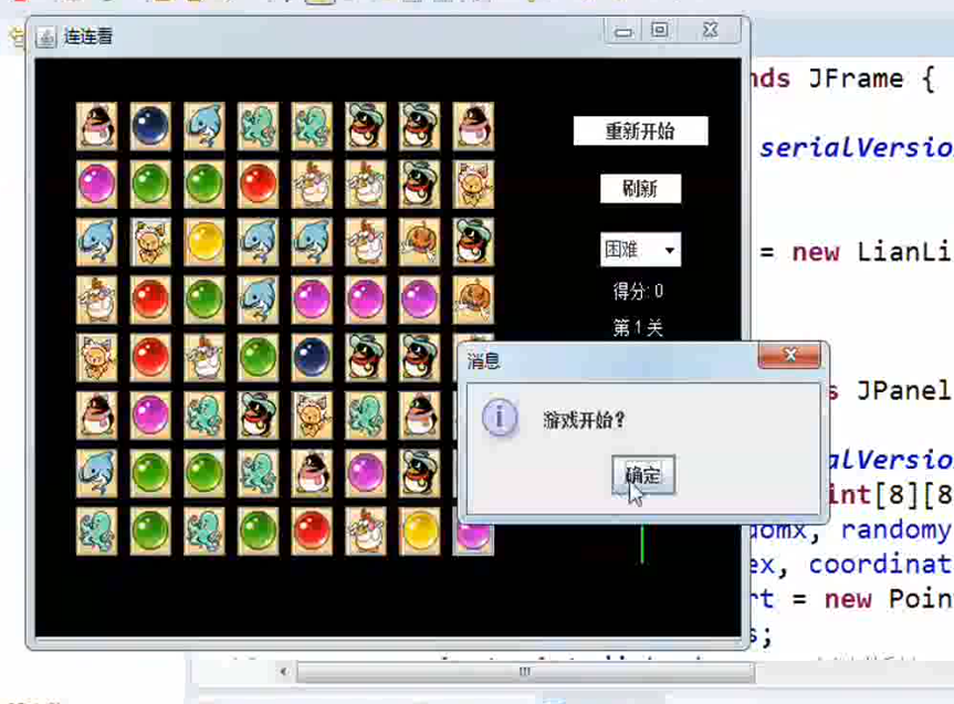 基于Java的连连看游戏设计与实现