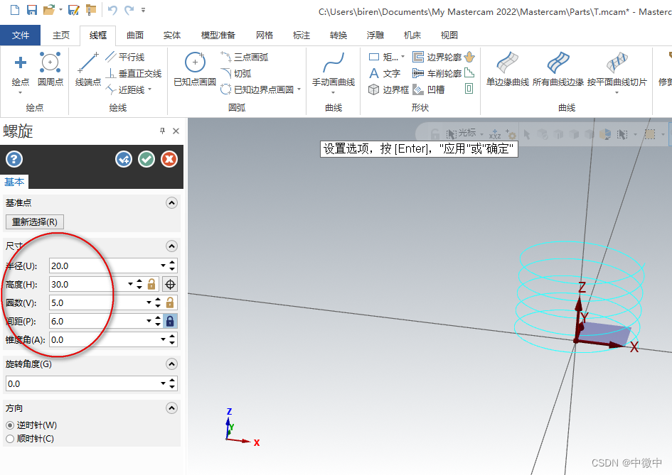 MasterCAM螺旋线的两种画法：螺旋线命令和插件方法