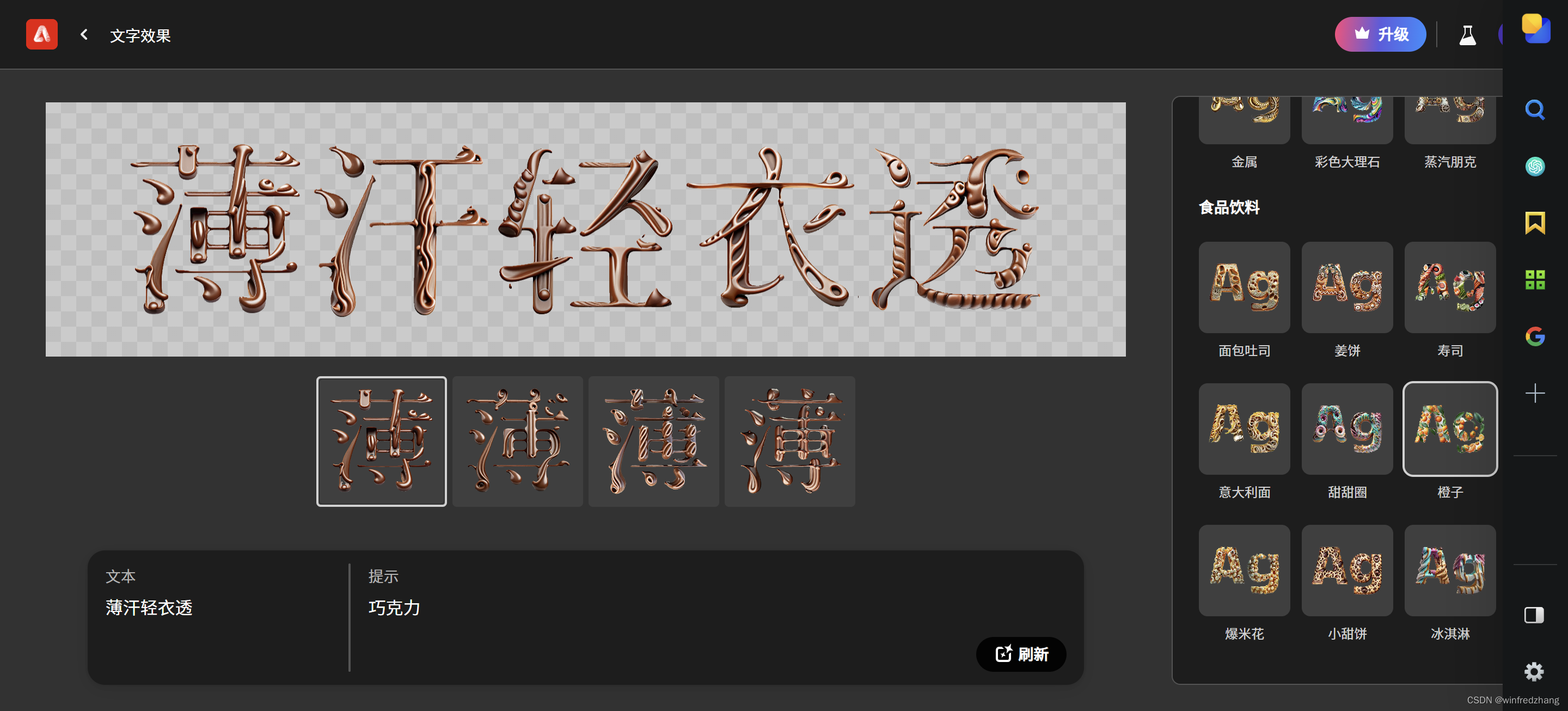 使用adobe font style 工具绘制的艺术字，请鉴赏。