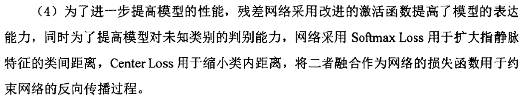Resnet的在指静脉识别应用与改进