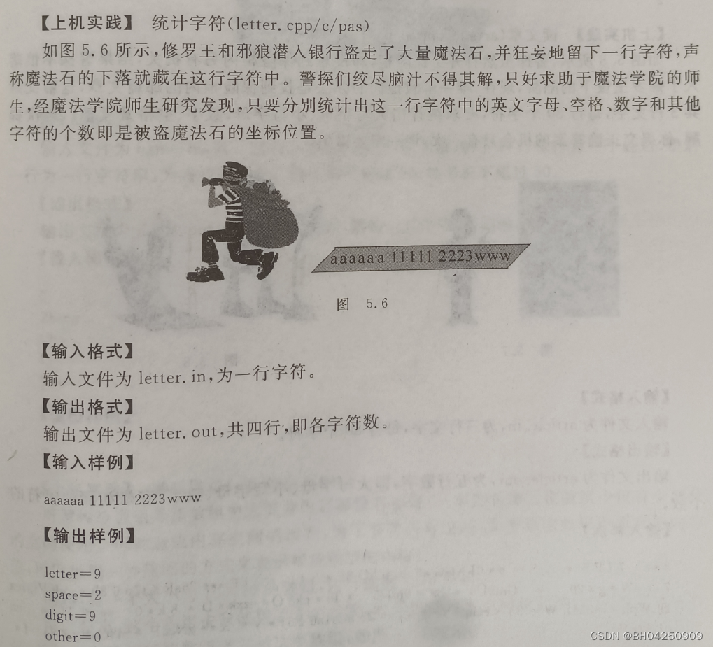 【算法竞赛宝典】统计字符