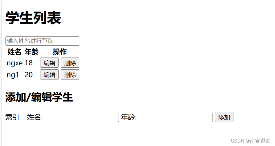 1.Vue-在独立页面实现Vue的增删改查