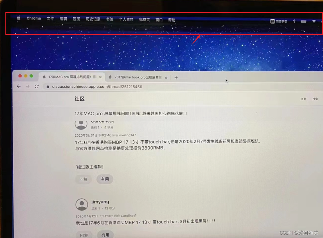 关于MacBook屏幕黑线问题之记录