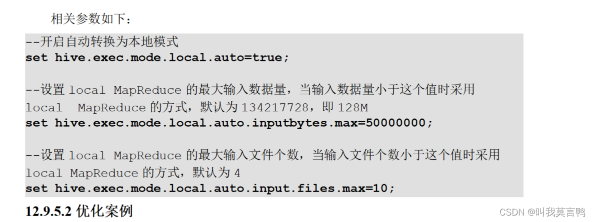 HIVE优化之不需要参数优化