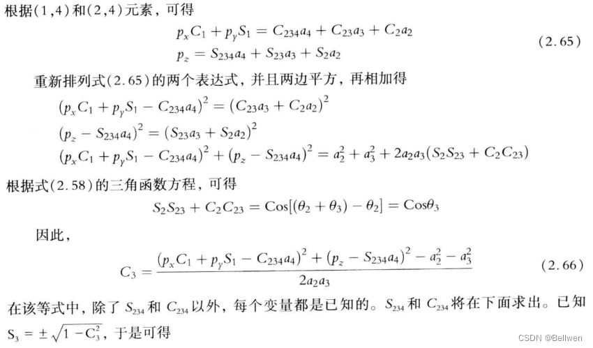 逆运动学求解