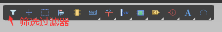 原理图中的筛选过滤器