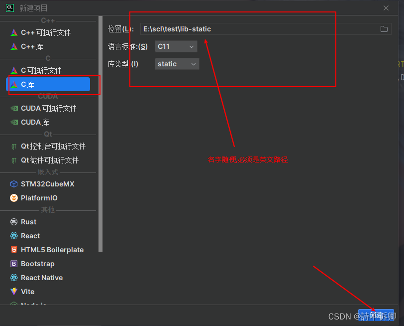 创建一个静态库项目