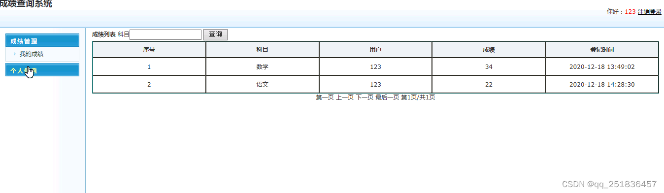 java ssm成绩查询管理系统idea开发mysql数据库web结构计算机java编程