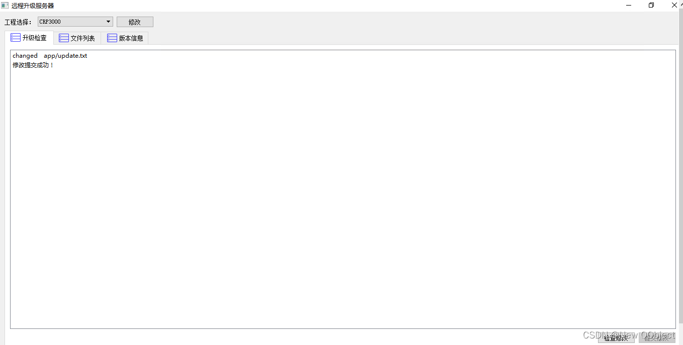 服务端提交文件更新
