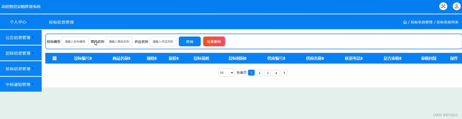 投标信息