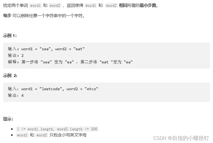 Leecode 583. 两个字符串的删除操作 DP