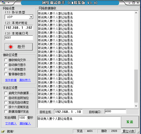 E1对应UDP工程