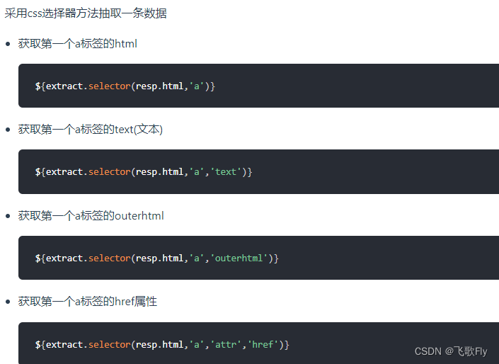 SpiderFlow爬虫获取网页节点