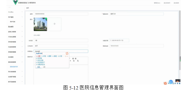 基于Java SSM框架+Vue实现疫情期间医院门诊网站项目【项目源码+论文说明】