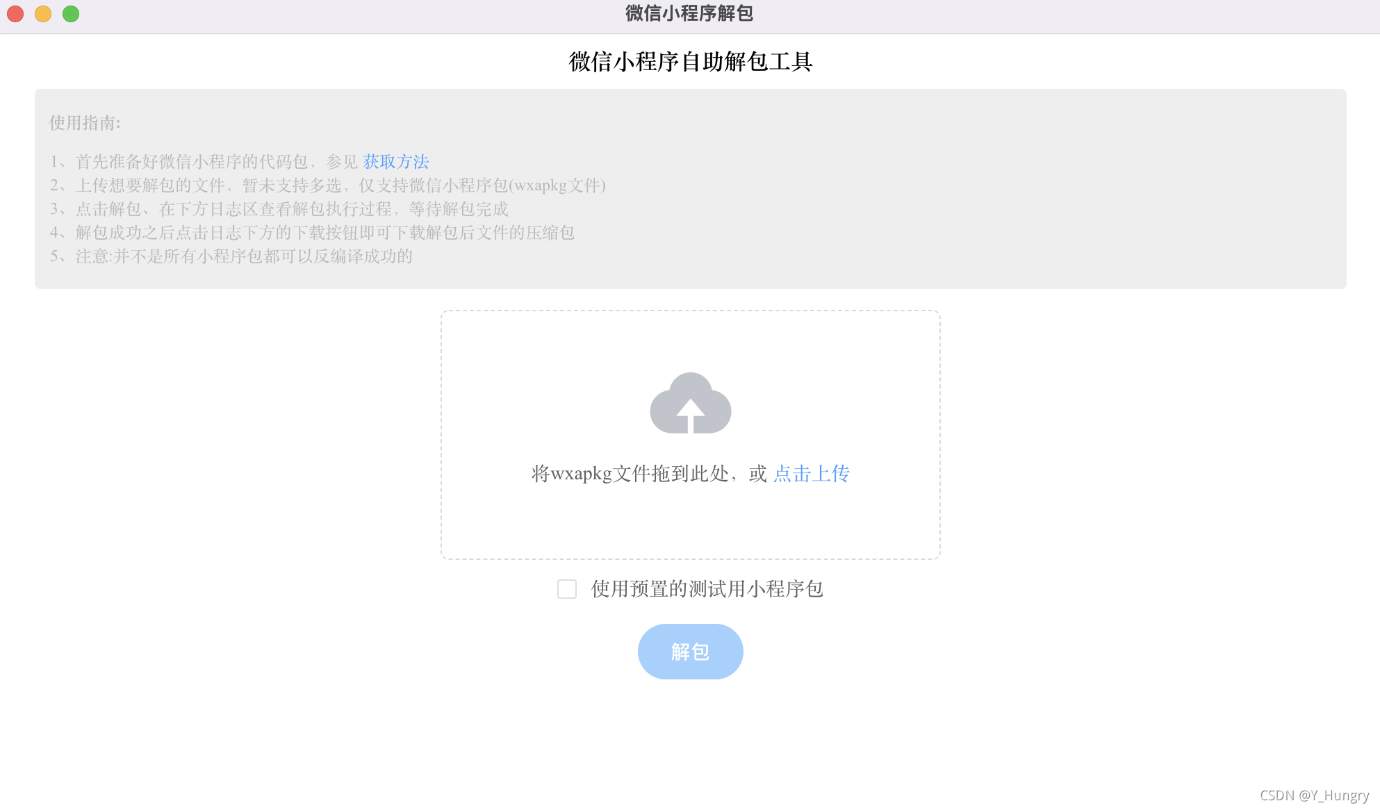 微信小程序源码反编译