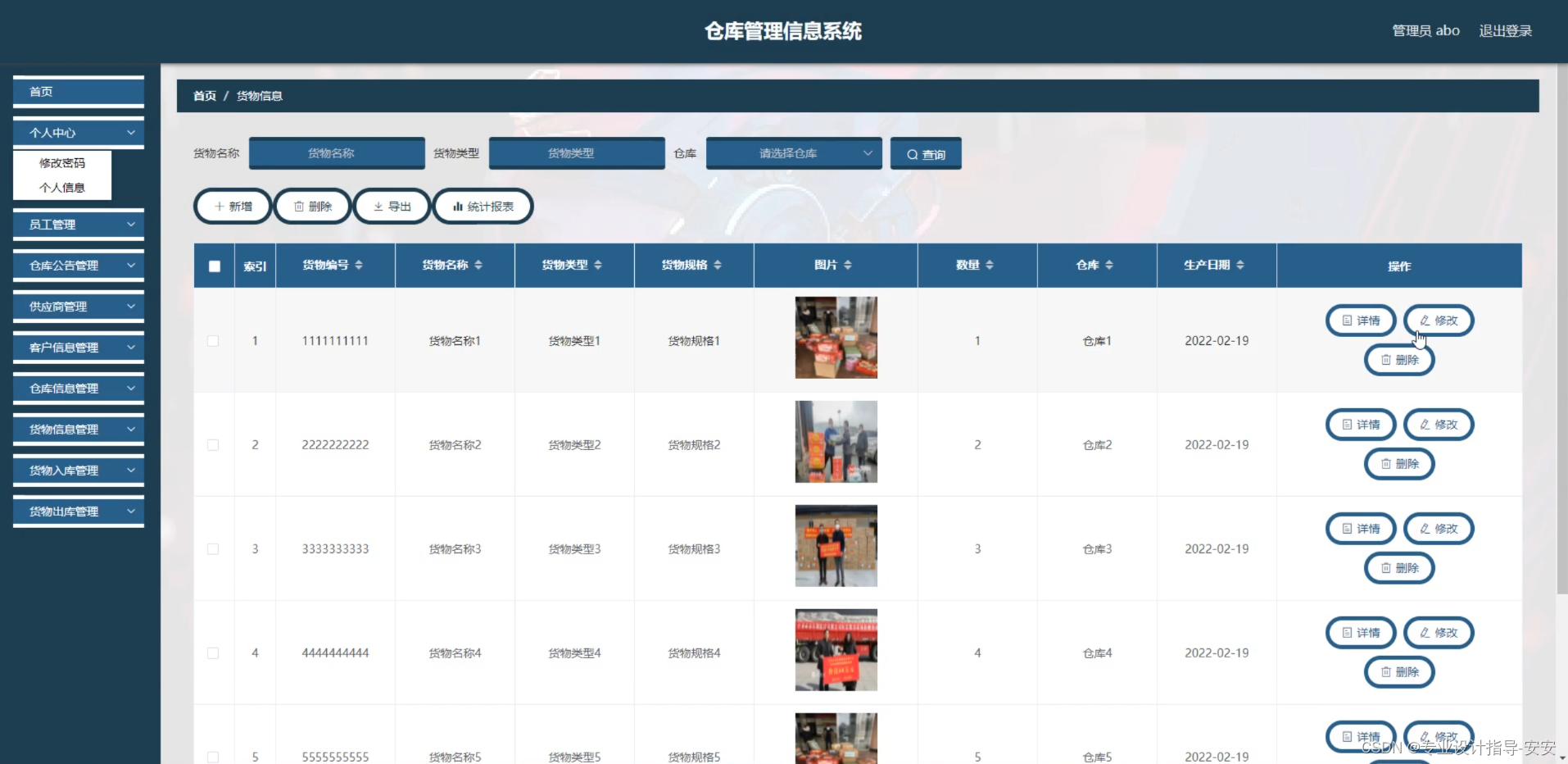 仓库管理信息系统的设计与实现_仓库学生管理系统-CSDN博客