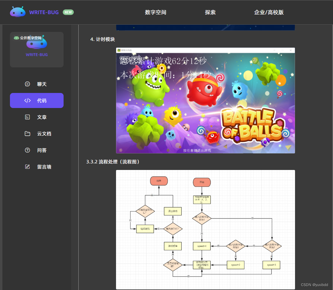 【源码+文档】C语言实战期末项目:球球大作战_球球大作战c语言源码-CSDN博客