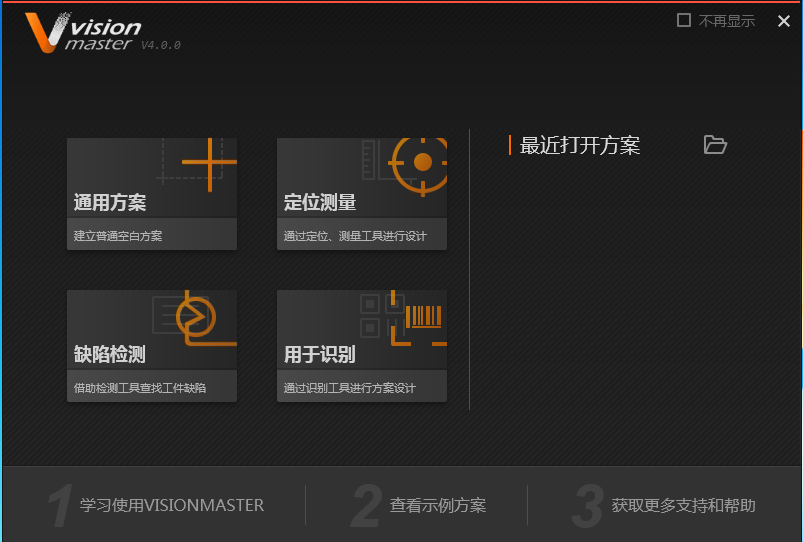 【VisionMaster】试用版安装说明